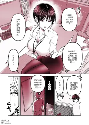 [Bakuretsu Penicillin (Suzuki Rin)] Kibishii Onna Joushi o Fukushuu Zangyou H de Kairaku Ochi Saseru Hanashi
