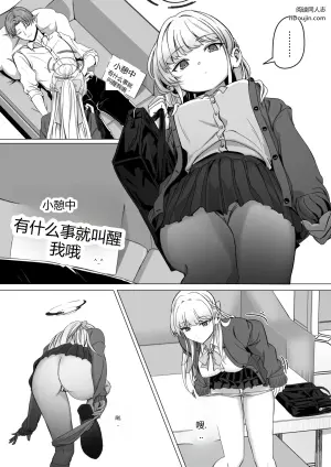 [ババロア三原色] 飛鳥馬トキの構ってください (ブルーアーカイブ)