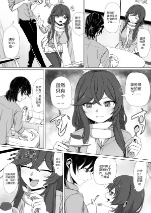 [ババロア三原色] 安守ミノリとアパート二人暮らし (ブルーアーカイブ)