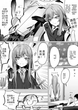 [ババロア三原色] 白石ウタハと〇〇〇〇しないと出られない部屋（レンタル版） (ブルーアーカイブ)