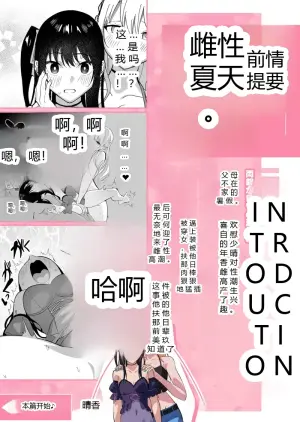 メスにされた夏休み。第2話