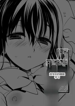 [D.N.A.Lab. (Miyasu Risa)] Houkago no Suimin Gakushuu