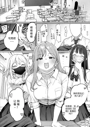 [ie Kenkyuushitsu (ie)] 3 Gal ~Choukyokon Otaku-kun no Nakadashi SEX de Meromero ni Sarechau Gal 3-nin-gumi no Hanashi~