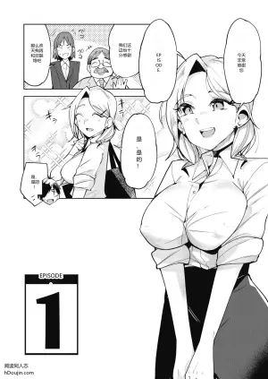 [ウシゴヤ。 (ウシハシル)] えちえち上司の黒ストハラスメントVOL.1