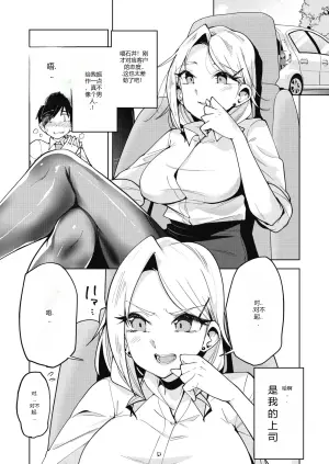 [ウシゴヤ。 (ウシハシル)] えちえち上司の黒ストハラスメントVOL.1