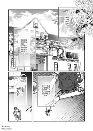 [あらら木 (色野イト)] 転生先の乙女ゲームで悪役令息の俺が罪を犯して公爵様にあまあまお仕置きえっちされるなんて聞いてない！