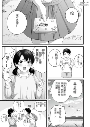 [Chinjao Girl. (Special G, Yamagiri)] Hitozuma ni Natta Osananajimi wo 「Nandemo Ken」de Daita Natsu
