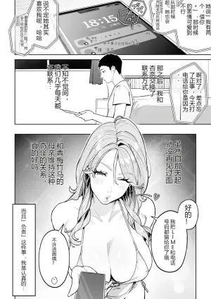 [Sakura no Tomoru Hi e] Gal Mama Anna-san 2