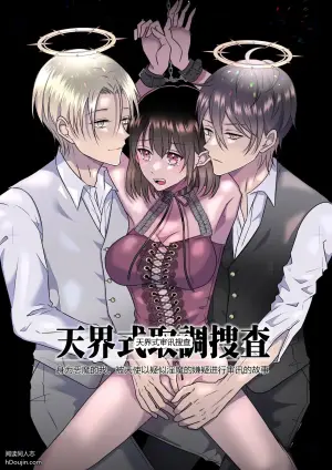 [Takoraisu (Tako)] Celestial-Style Interrogation: A Story About Me ～ a Demon Being Questioned by Angels on Suspicion of Being a Succubus