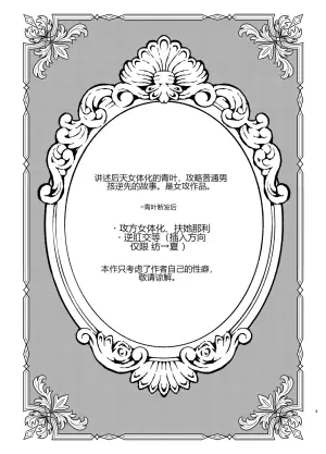 [Hoshikuzu Yuuran Hikou (Hanacha)] Kenmei: Boku no Nii-san ga Nyotaika Shiteita Ken ni Tsuite (Ensemble Stars!)