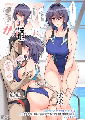 [ほっけばいん! (はるこん)] 競泳水着インストラクター佳澄さん4ページ