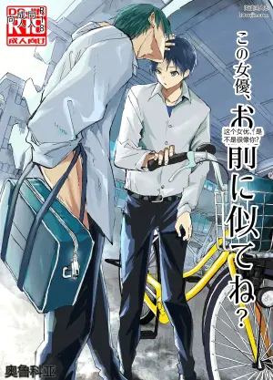 [AOQLO (orukoa)] Kono joyu, omae ni nite ne?