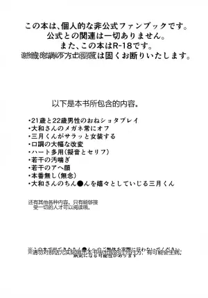 (23 Kaime no Propose DR2023) [Ozouni Douzo (Deromochi)] YOP -Yamamitsu ga Oneshota Play Suru Hon- (IDOLiSH7)