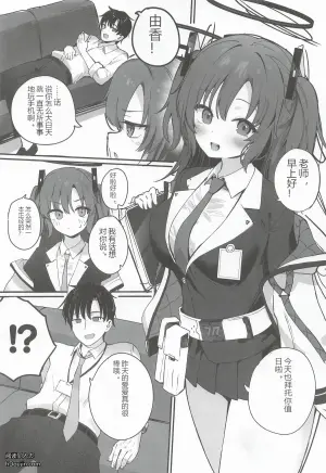 [無限大] 先生、夜までダメですからねっ？(ブルーアーカイブ)