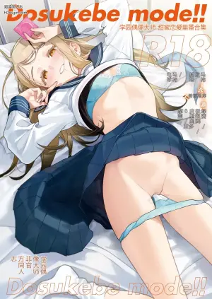 [Kakuzatou (Mameojitan)] GakuMas Icha Love Ero Goudou "Dosukebe mode!!" (Gakuen IDOLM@STER)