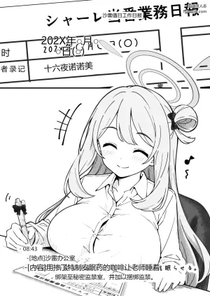 先生で埋める穴 ノノミ編
