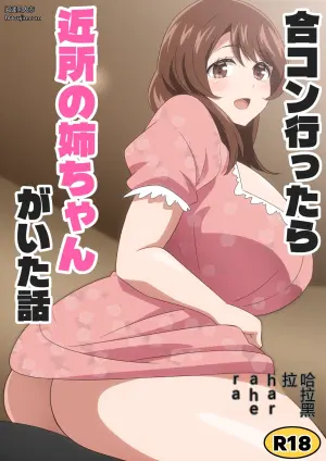 [Harahera] Goukon Ittara Kinjo no Nee-chan ga Ita Hanashi