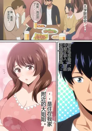 [Harahera] Goukon Ittara Kinjo no Nee-chan ga Ita Hanashi