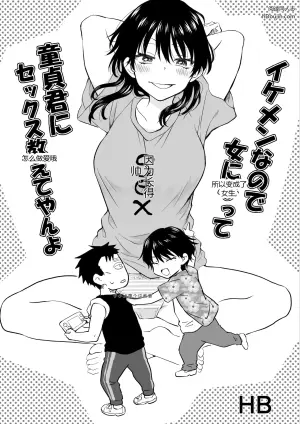[HB] Since you're a good-looking guy, I'll become a girl and teach you virgins about sex.
