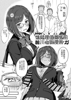 [星茶] 性処理当番の前川さん漫画 (アイドルマスターシンデレラガールズ)