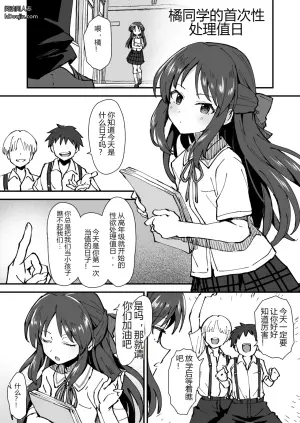 [星茶] 性処理当番の橘さん漫画 (アイドルマスター シンデレラガールズ)