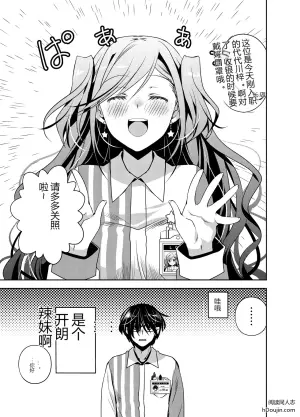 [龍の金曜日 (龍牙翔)] 何故か陰キャの俺にグイグイ来るバイト仲間のギャルは…