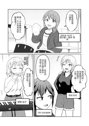 Body-Swap Message #01: Riona's Story