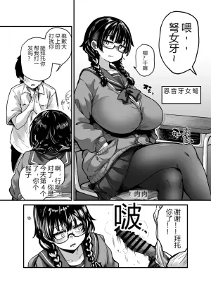 [奥ヴぁ] 目つきも口も悪いけどちゃんとお願いしたら大体なんでもしてくれるドえろい眼鏡っ娘のドメガ