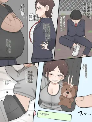 [やせい生はむ] いじめっ子から守ってくれる大好きなおね♡ちゃんはあいつの…