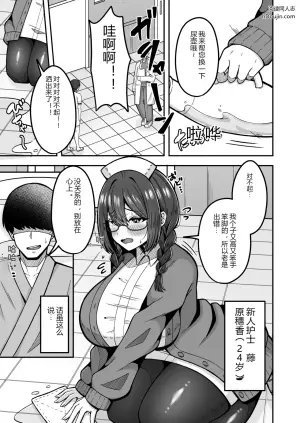 [Noginogi] Yondara Kanarazu Nuite Kureru Jimi-kei Deka Onna Nurse-san