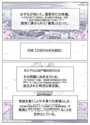 [よしよし屋] ルナお嬢様の次世代未来支援部2--少子化対策続けます--