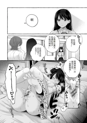 [SenakaGashiri] Ai o Sosoide - Love inside me - 1