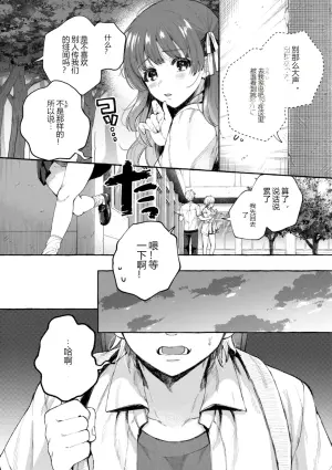 [SenakaGashiri] Ai o Sosoide - Love inside me - 3