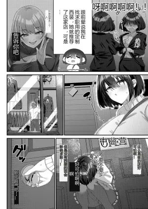 [Morino Koara] セクハラシーン中に～いろいろ大変です～ (COMIC Luxuria vol.06) - 6