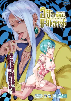 [Rasen Kyofu Kaku] ラセン先生はダークトライド Episode01 (COMIC Luxuria vol.06) - 14