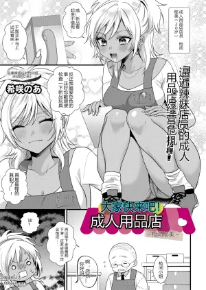 [Kisaki Noah] みんなおおきい！大人のおもちゃ屋で働く編 (COMIC Luxuria vol.06) - 20