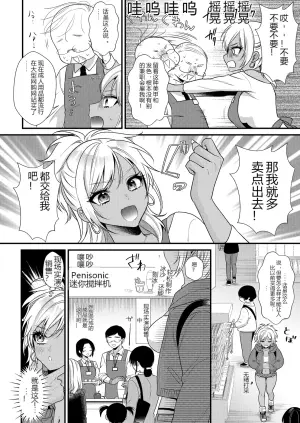 [Kisaki Noah] みんなおおきい！大人のおもちゃ屋で働く編 (COMIC Luxuria vol.06) - 20
