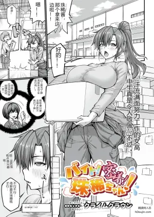 [ClimbCrown] バイト！監禁！強姦も!? (COMIC Luxuria vol.06) - 22