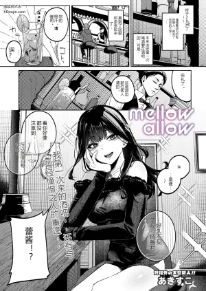 [Akisuko] mellow allow (COMIC Luxuria vol.06) - 4