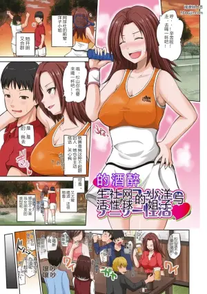 [Yano Toshinori] Yoidore Yoko-san to no Tenisa Seikatsu