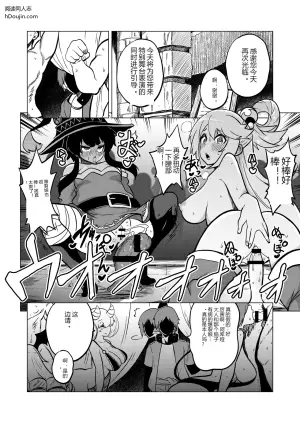 [Himajin no Izu] Hard Sukebe Megumin (Kono Subarashii Sekai ni Syukufuku o!)