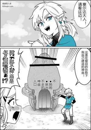 [わさび] 〇ッ〇〇したら出られるはずだった祠 (ゼルダの伝説)