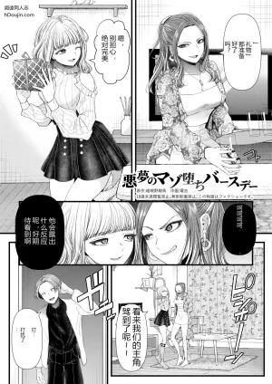 Dokutoku no M 2