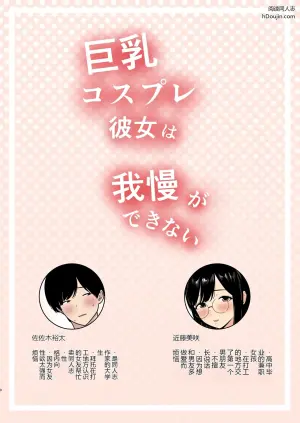 [白牛とろろ]巨乳コスプレ彼女は我慢ができない