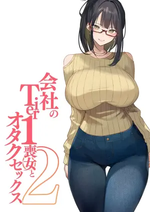 [Kusuriyubi (Kuroyui)] Kaisha no Tier 1 Mojo to Otaku Sex 2