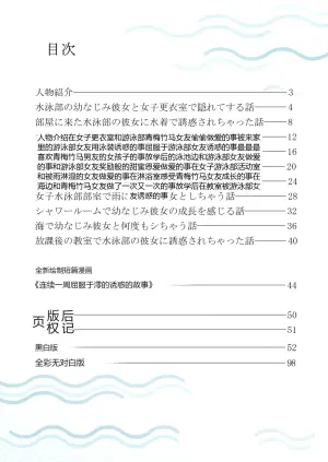 [Chabashira Chainsaw (Chacharan)] Ore ga Suieibu Ace no Yuuwaku o Kobamenai Riyuu - Why I Can't Resist My Swimmer Girlfriend Temptation