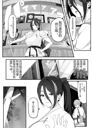 [Airimiash (Rabu)] Boukan ni Kowasareta Saikyou datta Shishou no Kaigoroku ~Bokura ga Kazoku ni Modoru made~