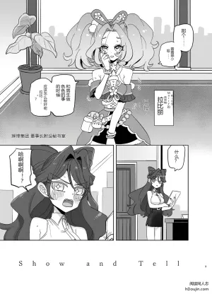 [Gensoushoujotai (Ponke)] Show and Tell (Kiratto Pri Chan)