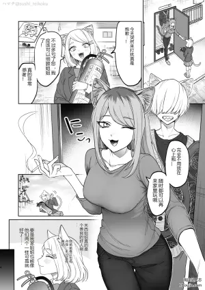 [Osushiteikoku (Hamachi)] Akan de! Nishi Kyoudai (Yanineko)