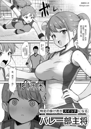 [bginga] 特定の掛け声がスイッチになるバレー部主将